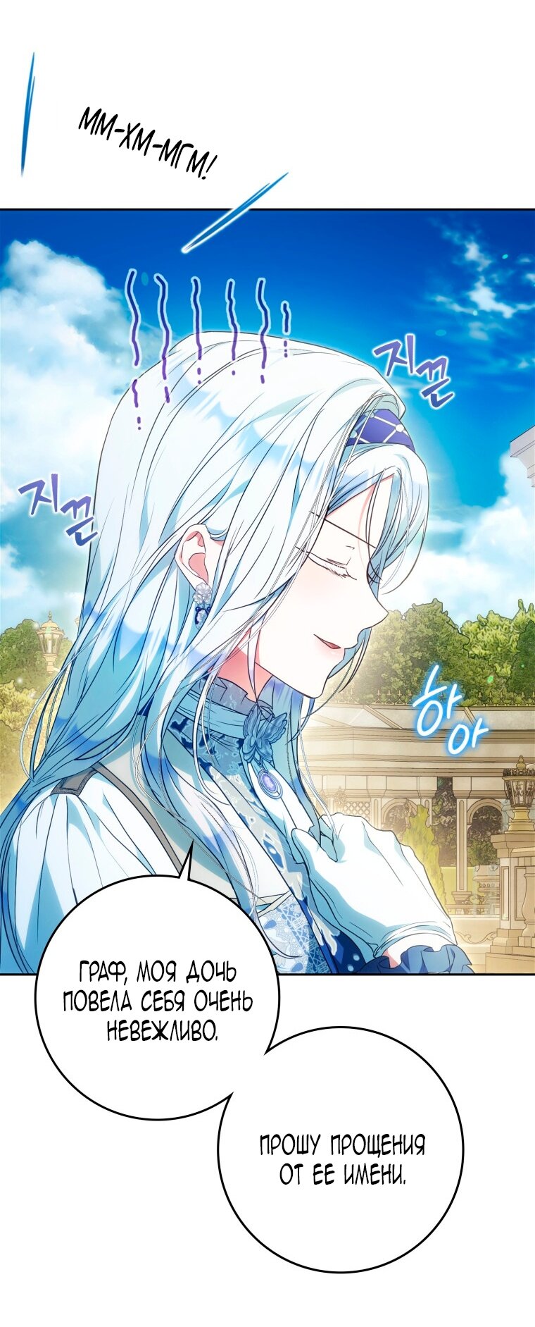 Манга Я стала женой главного героя - Глава 141 Страница 37