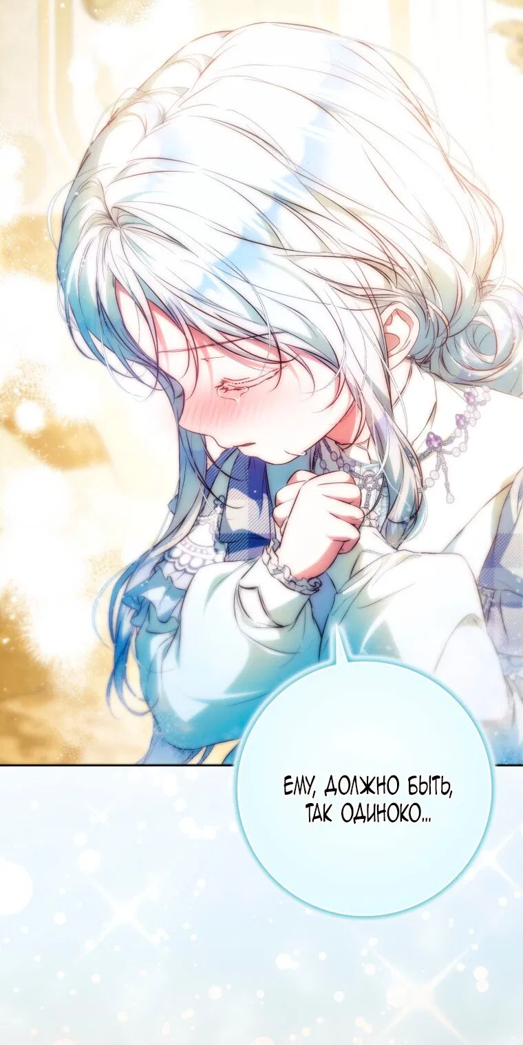 Манга Я стала женой главного героя - Глава 141 Страница 67