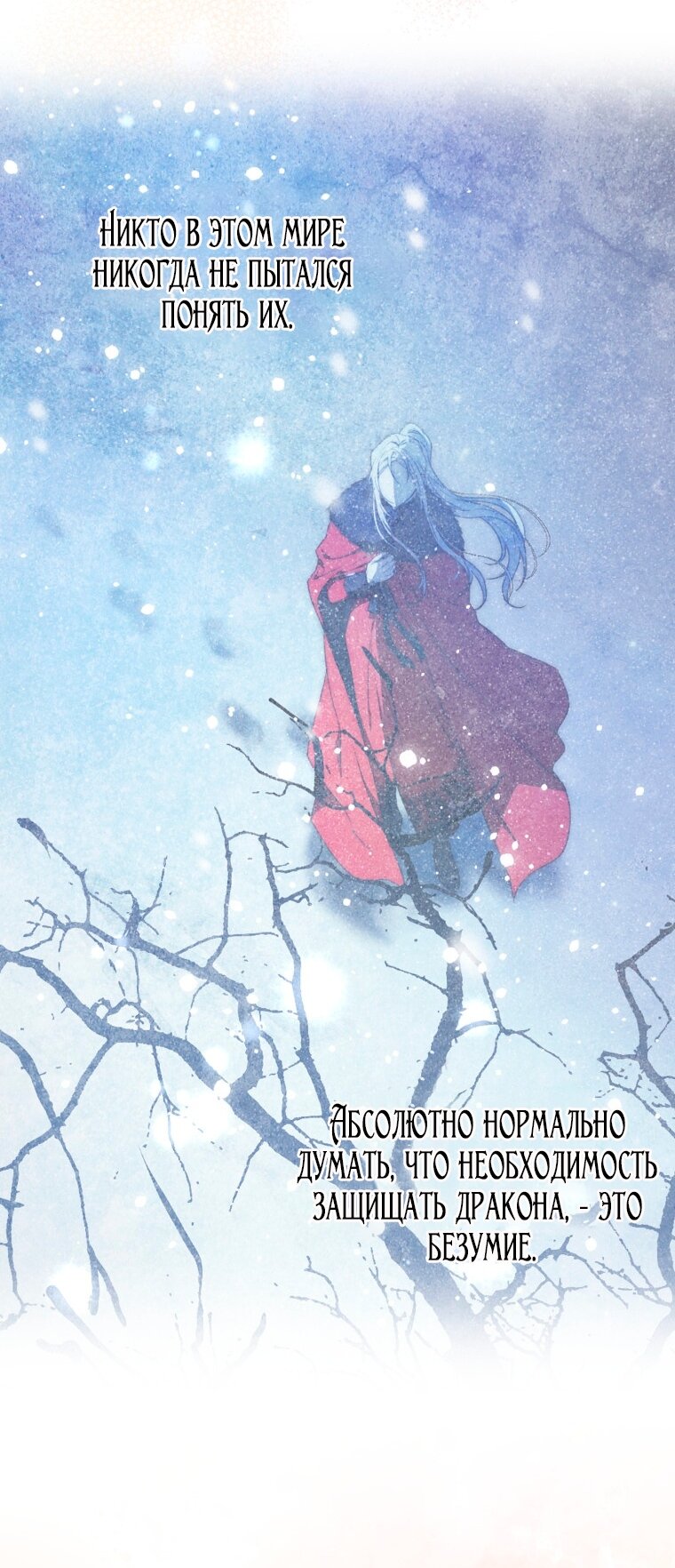 Манга Я стала женой главного героя - Глава 141 Страница 71