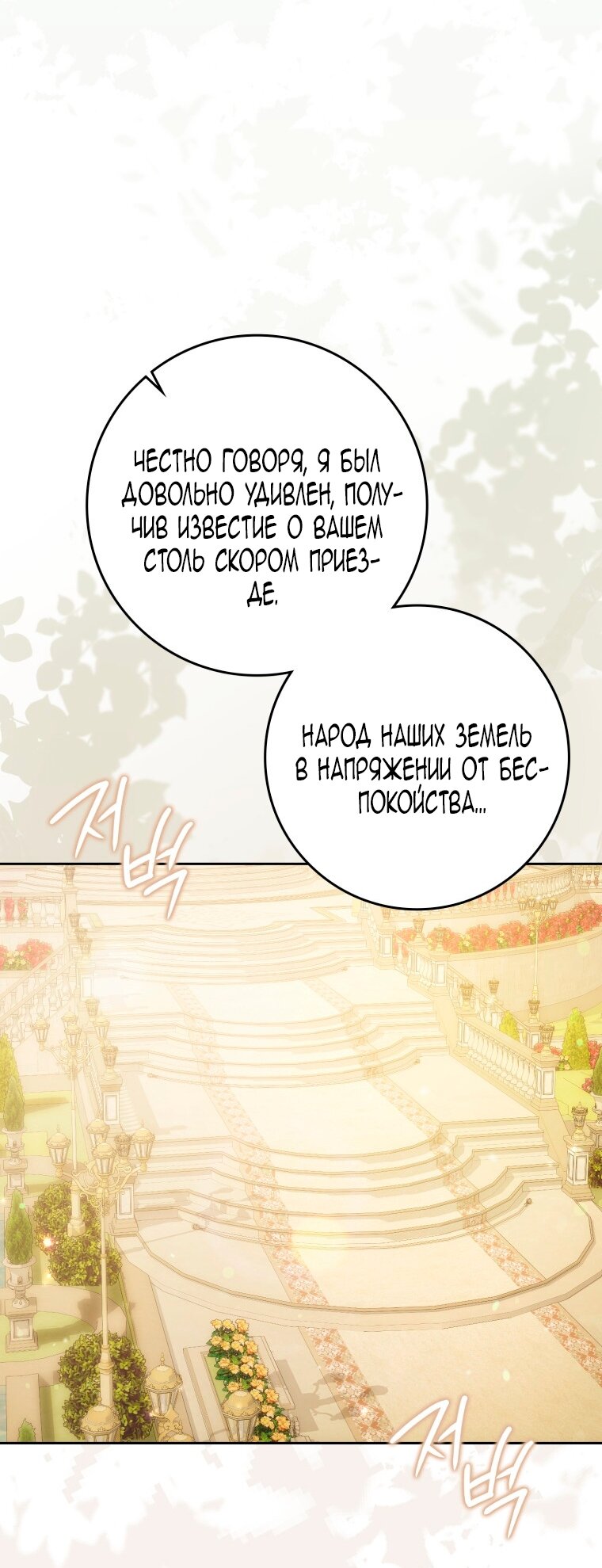 Манга Я стала женой главного героя - Глава 141 Страница 11