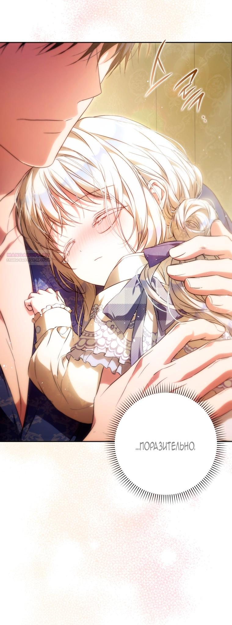 Манга Я стала женой главного героя - Глава 141 Страница 70