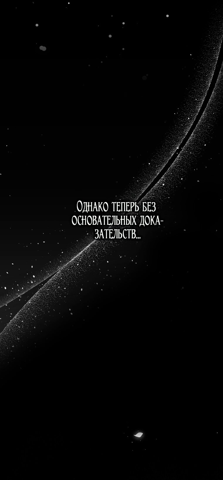 Манга Я стала женой главного героя - Глава 141 Страница 16