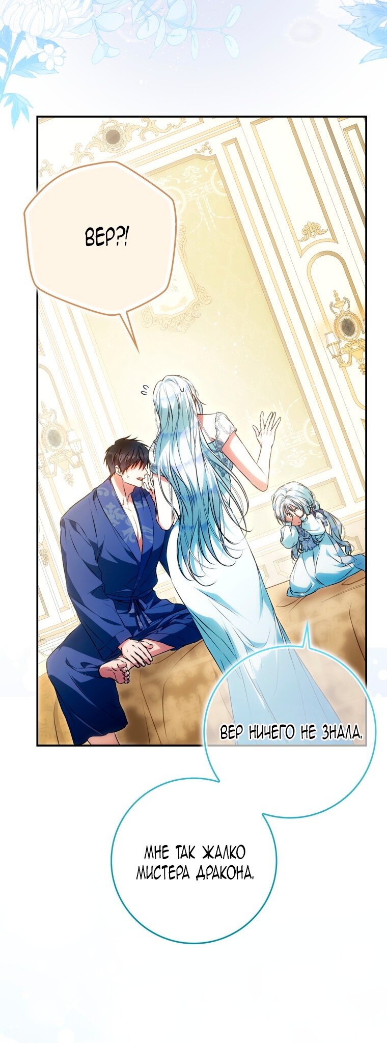 Манга Я стала женой главного героя - Глава 141 Страница 65