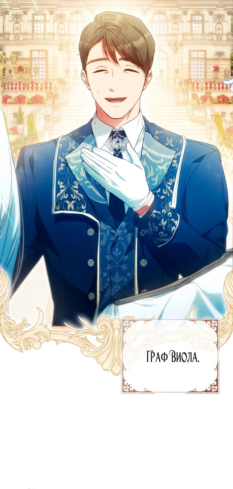 Манга Я стала женой главного героя - Глава 141 Страница 7