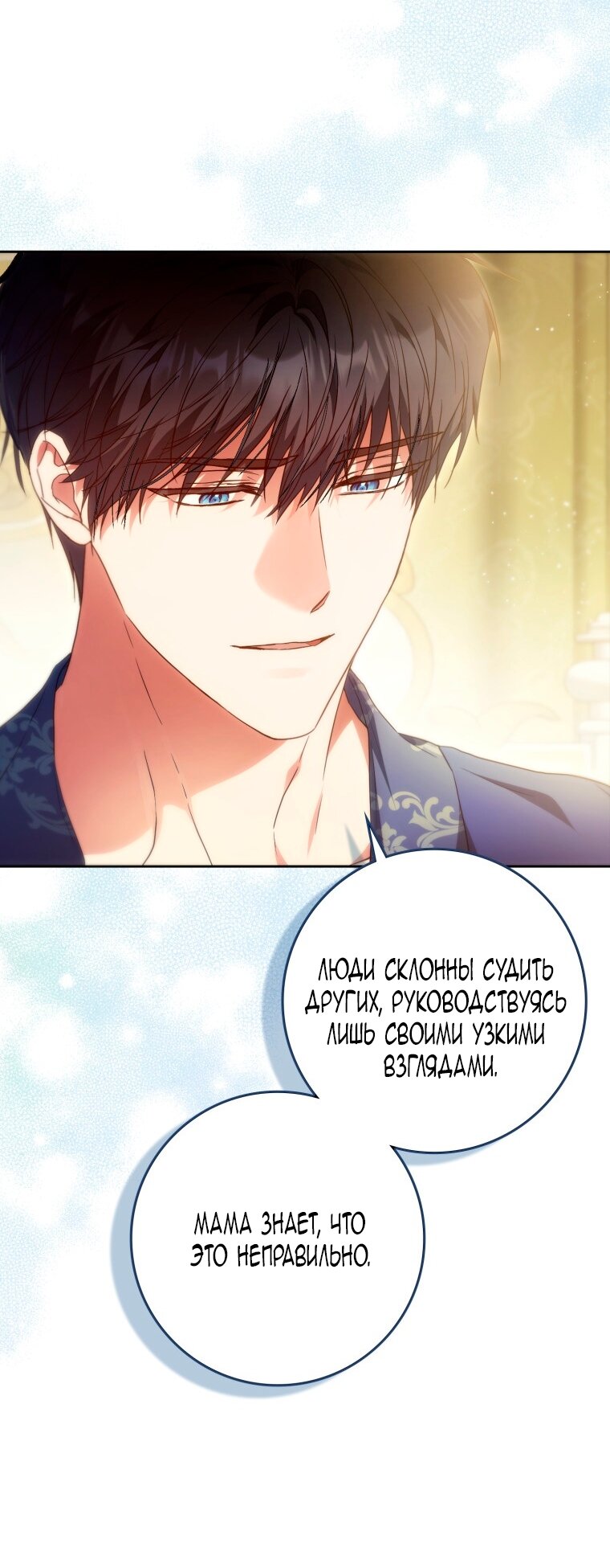 Манга Я стала женой главного героя - Глава 141 Страница 48