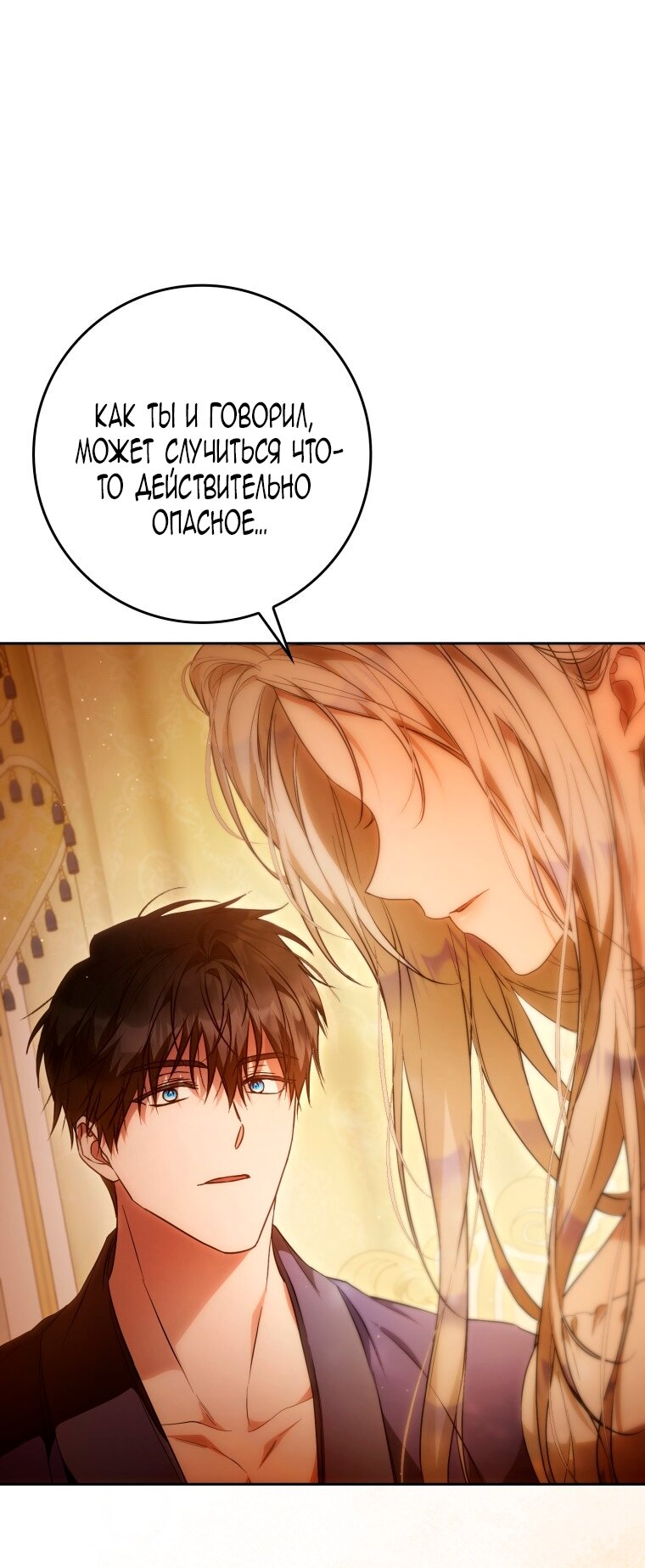 Манга Я стала женой главного героя - Глава 141 Страница 75