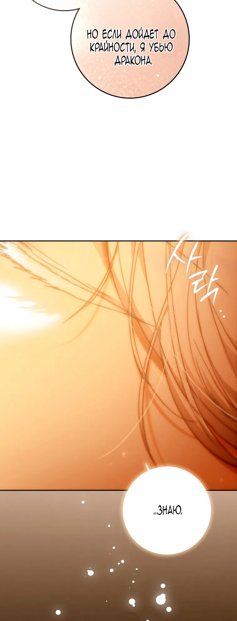 Манга Я стала женой главного героя - Глава 141 Страница 80