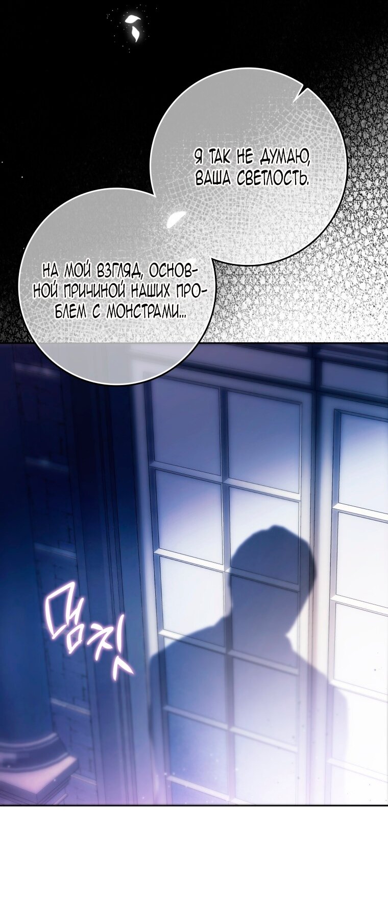 Манга Я стала женой главного героя - Глава 141 Страница 17