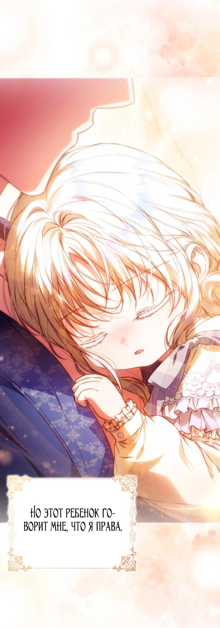 Манга Я стала женой главного героя - Глава 141 Страница 72