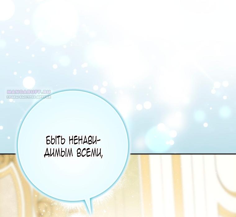 Манга Я стала женой главного героя - Глава 141 Страница 66