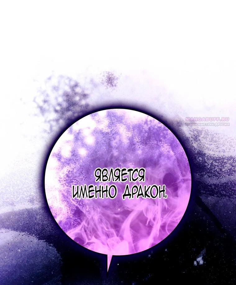 Манга Я стала женой главного героя - Глава 141 Страница 18