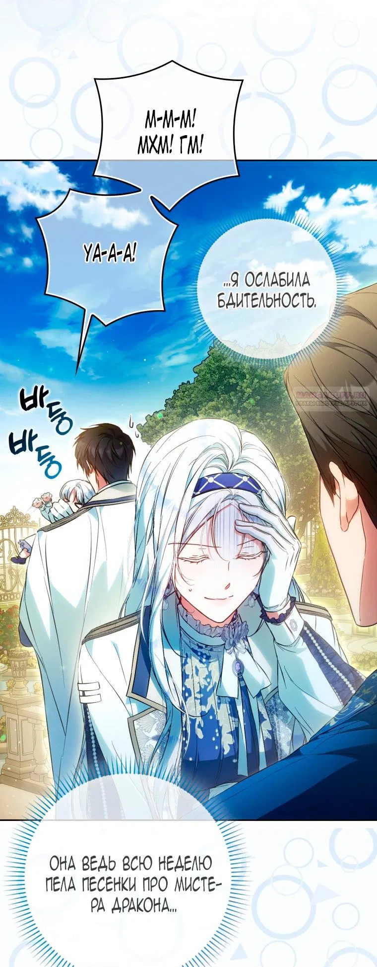 Манга Я стала женой главного героя - Глава 141 Страница 30