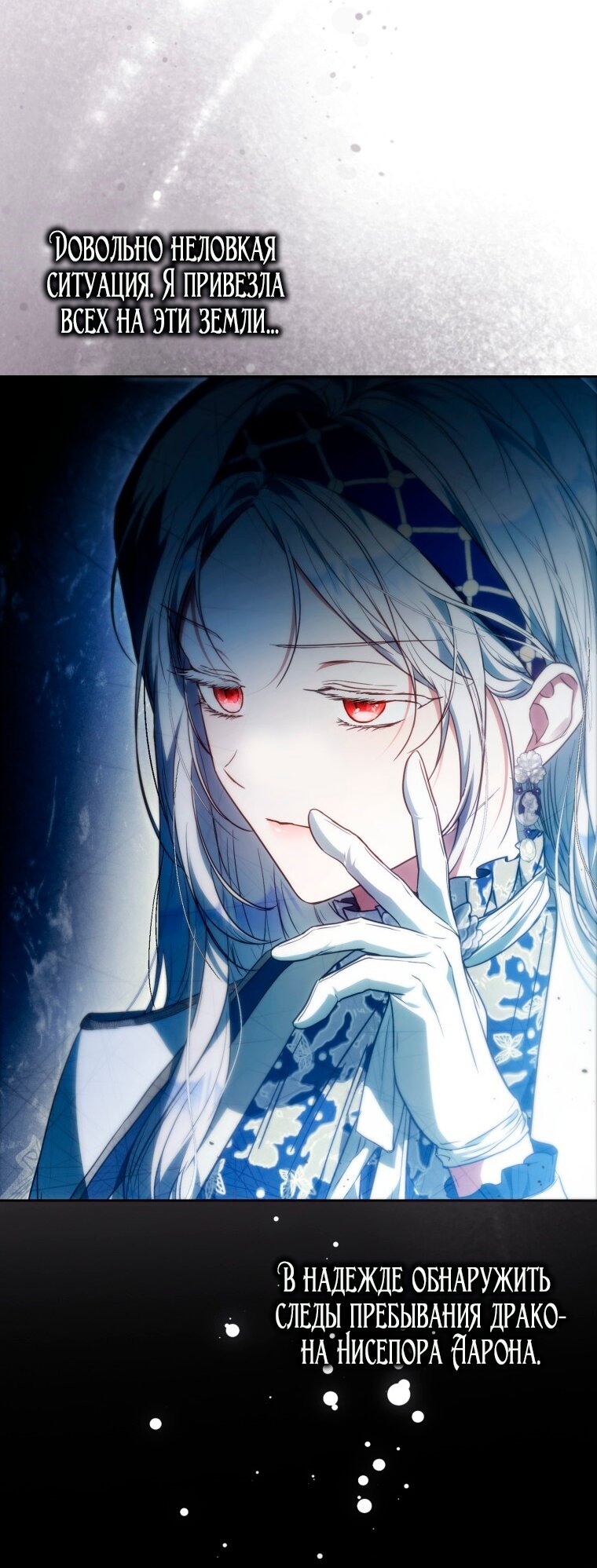 Манга Я стала женой главного героя - Глава 141 Страница 15