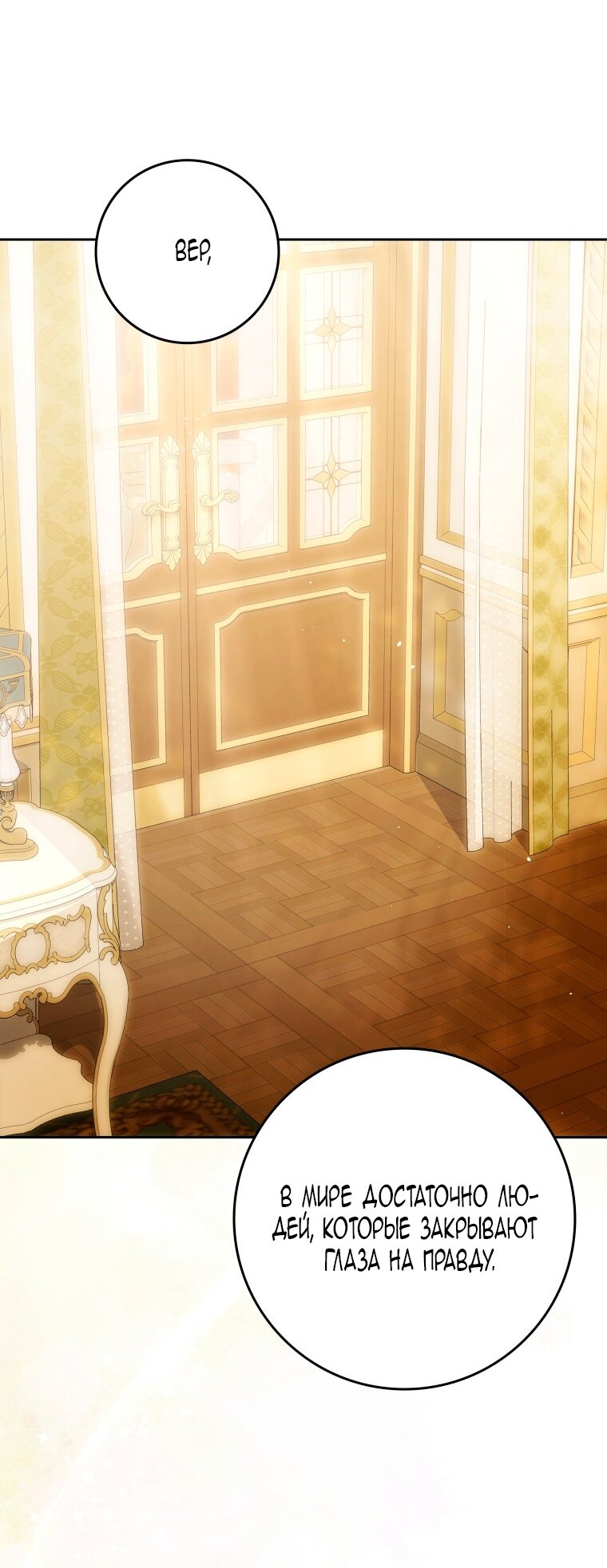 Манга Я стала женой главного героя - Глава 141 Страница 49