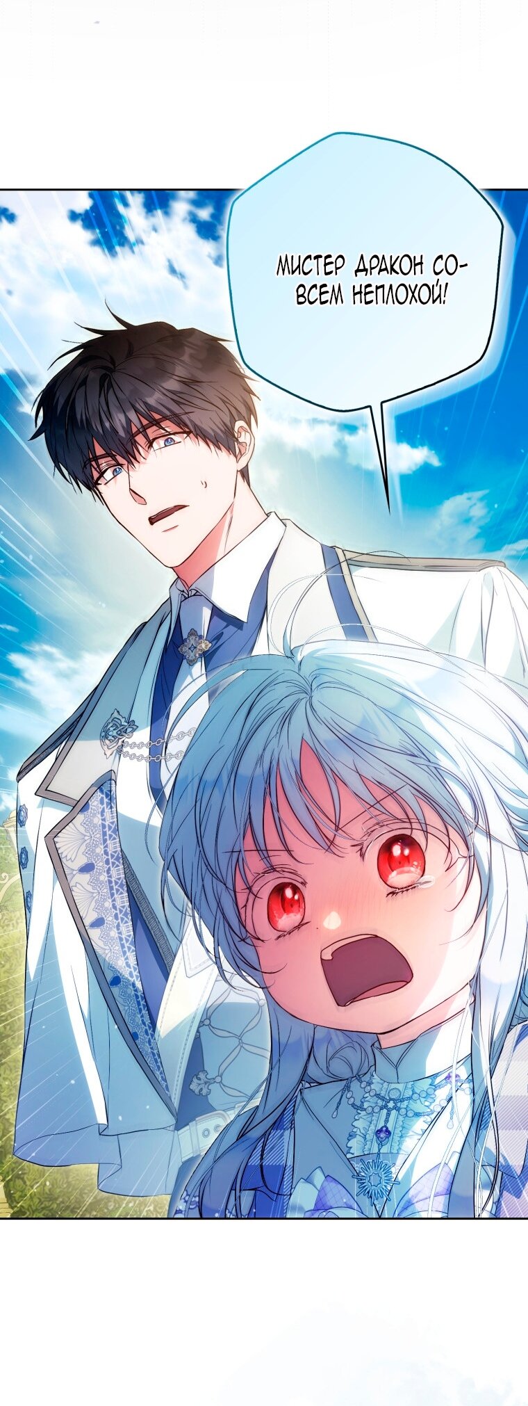 Манга Я стала женой главного героя - Глава 141 Страница 28