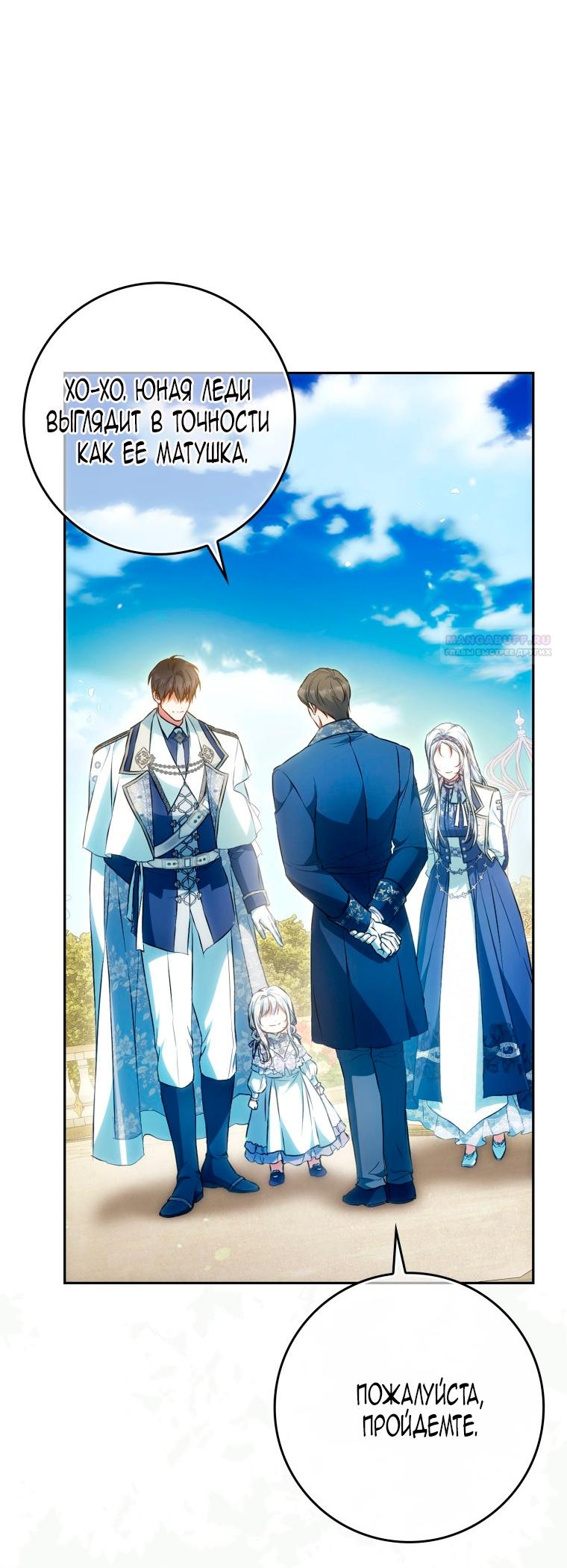 Манга Я стала женой главного героя - Глава 141 Страница 10