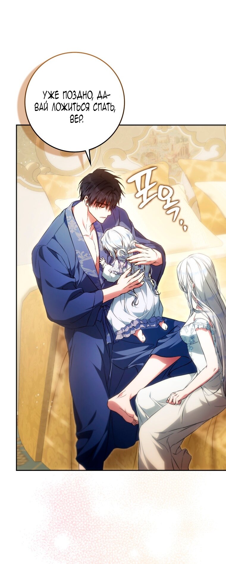 Манга Я стала женой главного героя - Глава 141 Страница 69