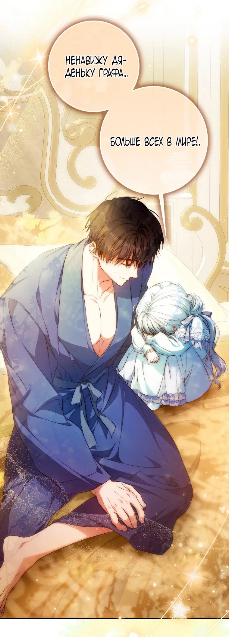 Манга Я стала женой главного героя - Глава 141 Страница 41