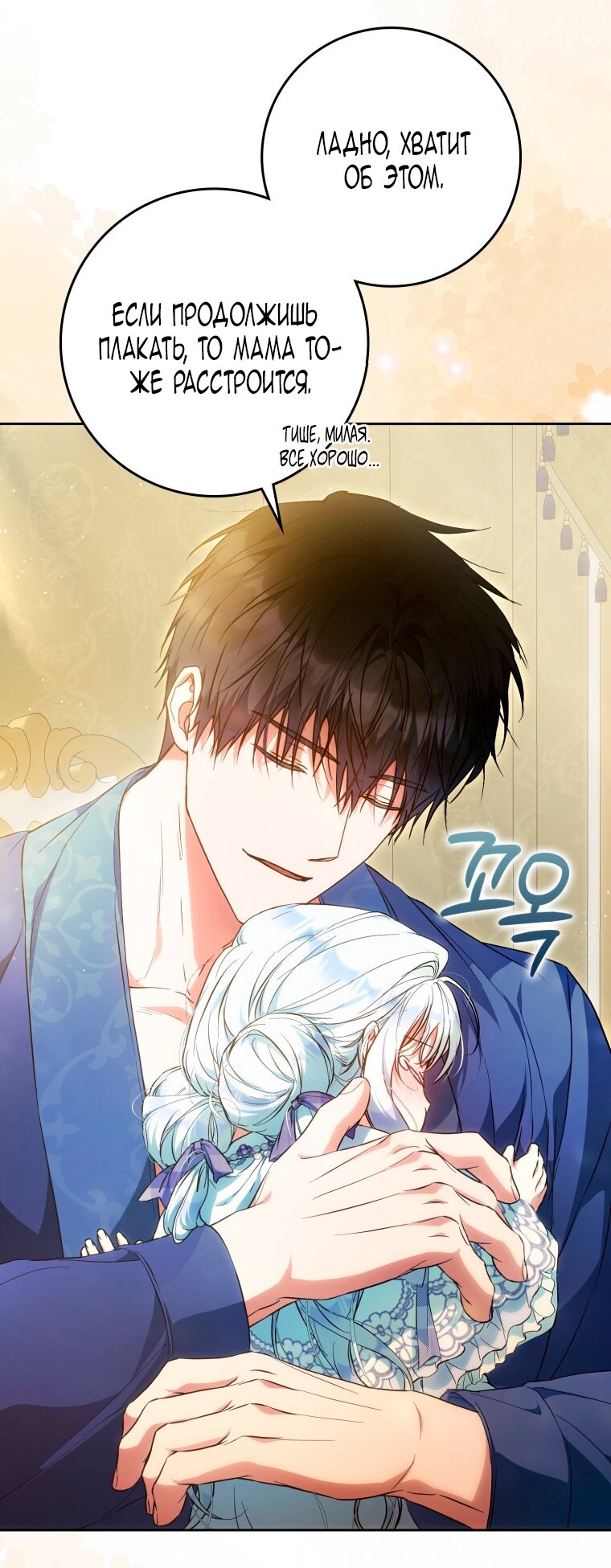 Манга Я стала женой главного героя - Глава 141 Страница 44