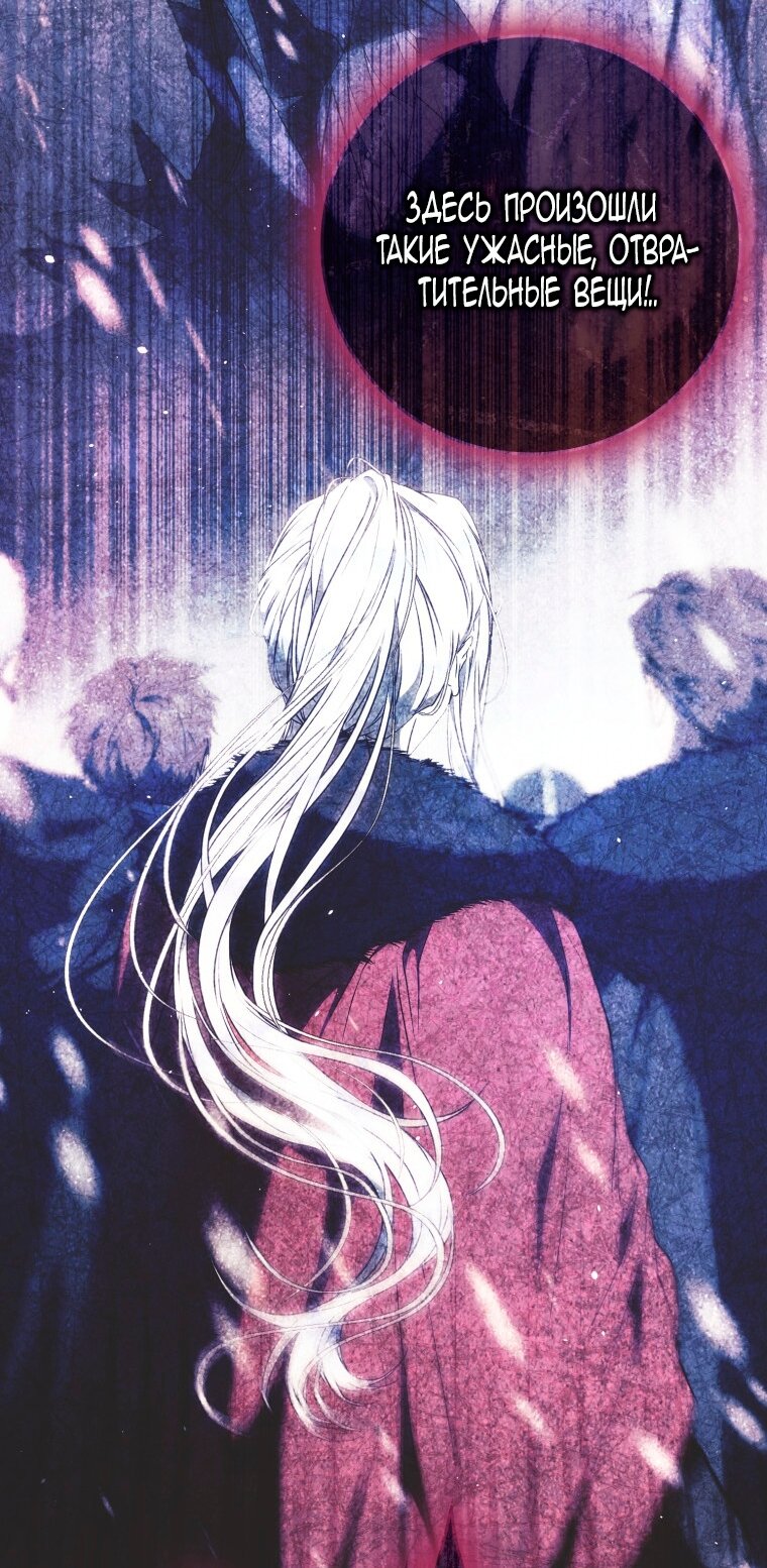 Манга Я стала женой главного героя - Глава 141 Страница 21