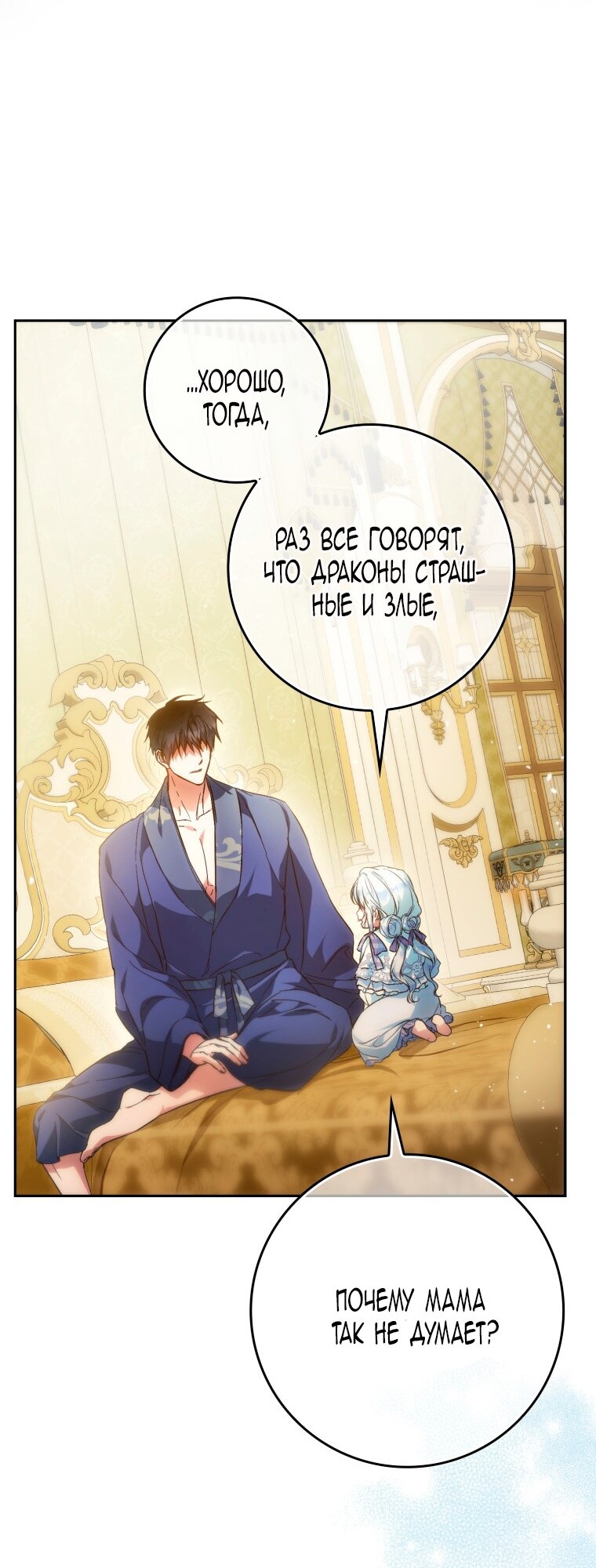 Манга Я стала женой главного героя - Глава 141 Страница 47