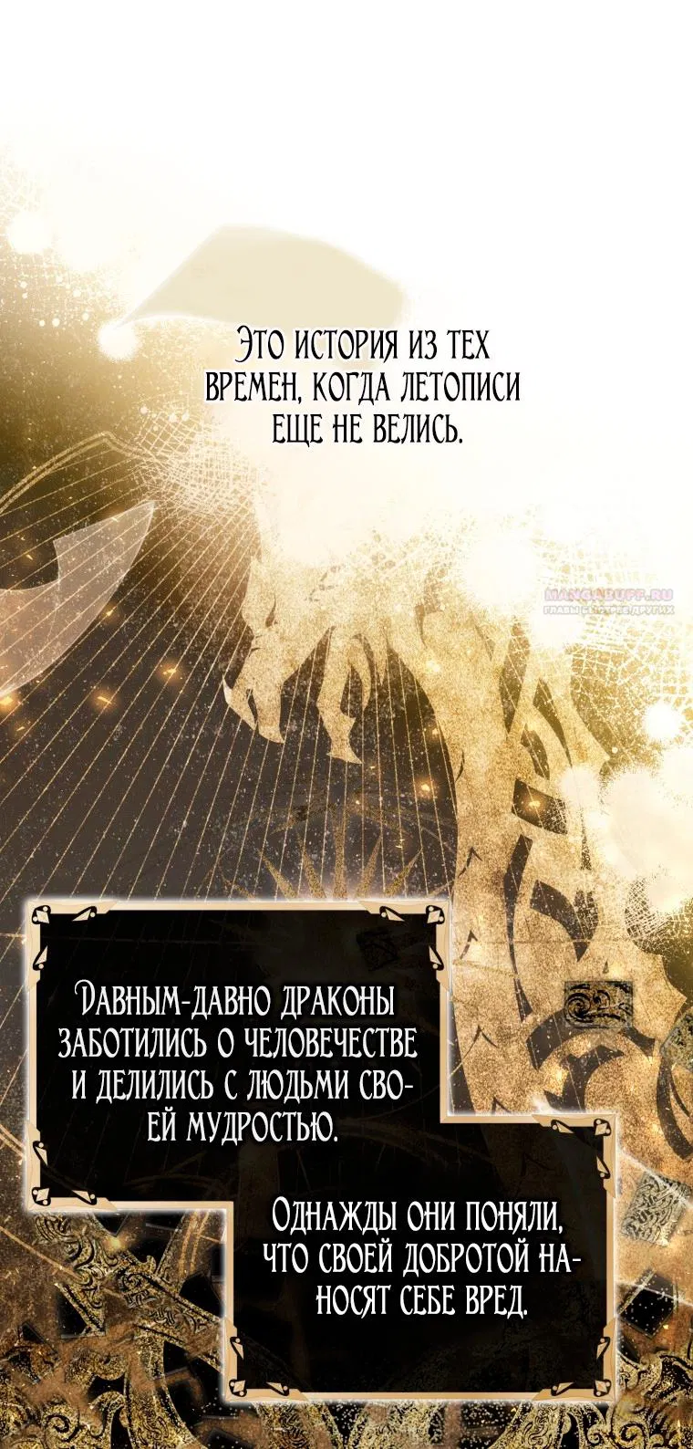 Манга Я стала женой главного героя - Глава 141 Страница 58