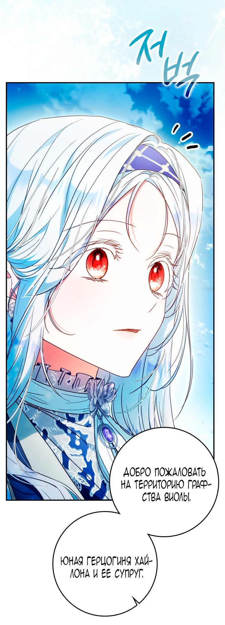 Манга Я стала женой главного героя - Глава 141 Страница 5