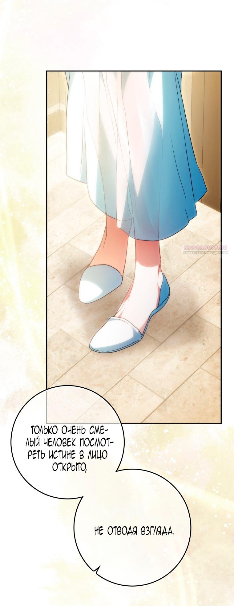 Манга Я стала женой главного героя - Глава 141 Страница 50