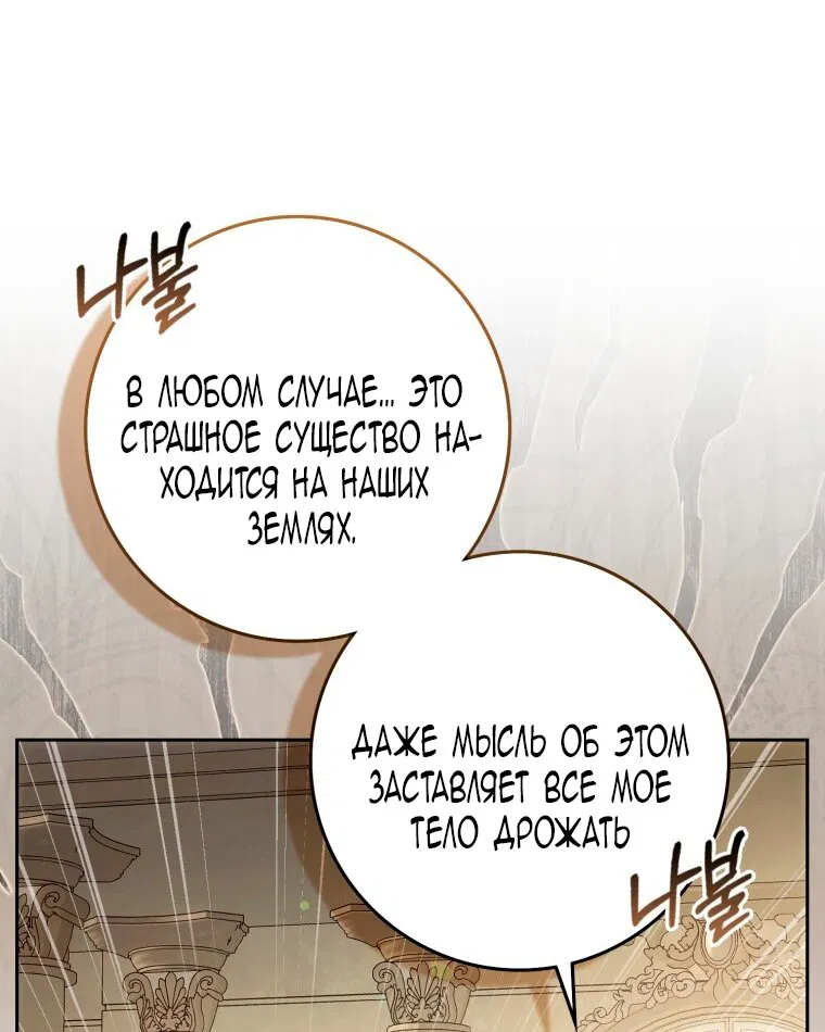 Манга Я стала женой главного героя - Глава 141 Страница 35