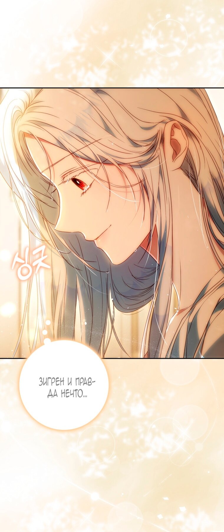 Манга Я стала женой главного героя - Глава 141 Страница 53