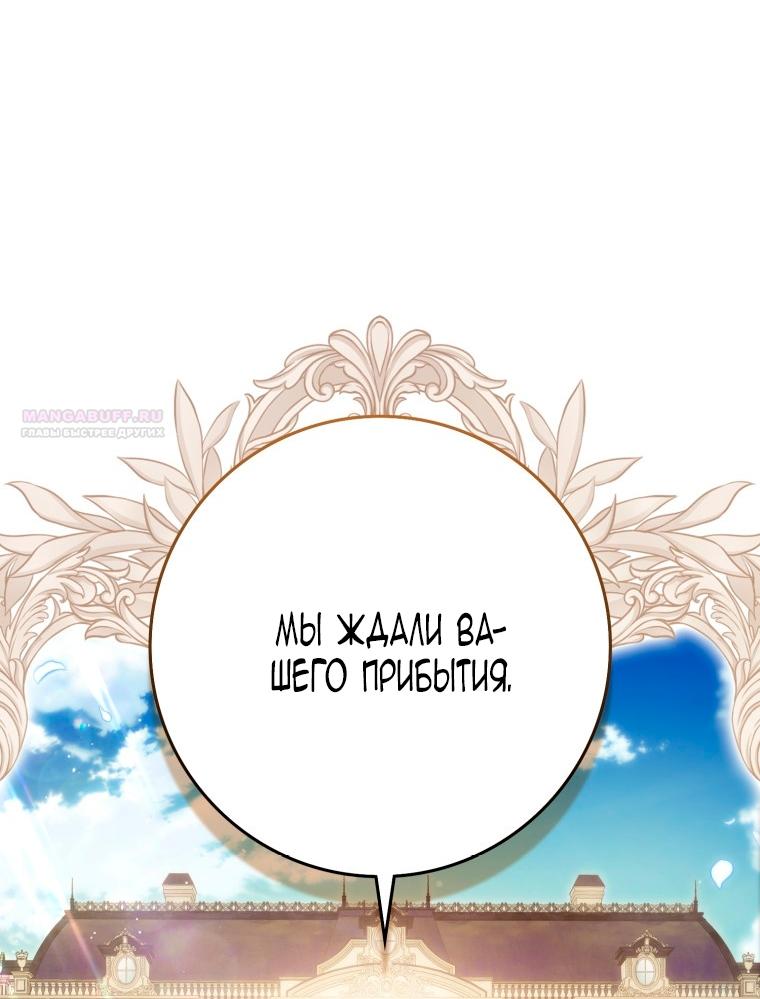 Манга Я стала женой главного героя - Глава 141 Страница 6