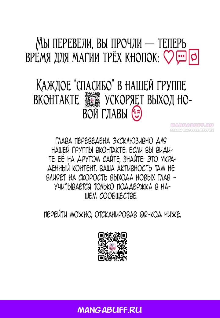 Манга Я стала женой главного героя - Глава 141 Страница 87