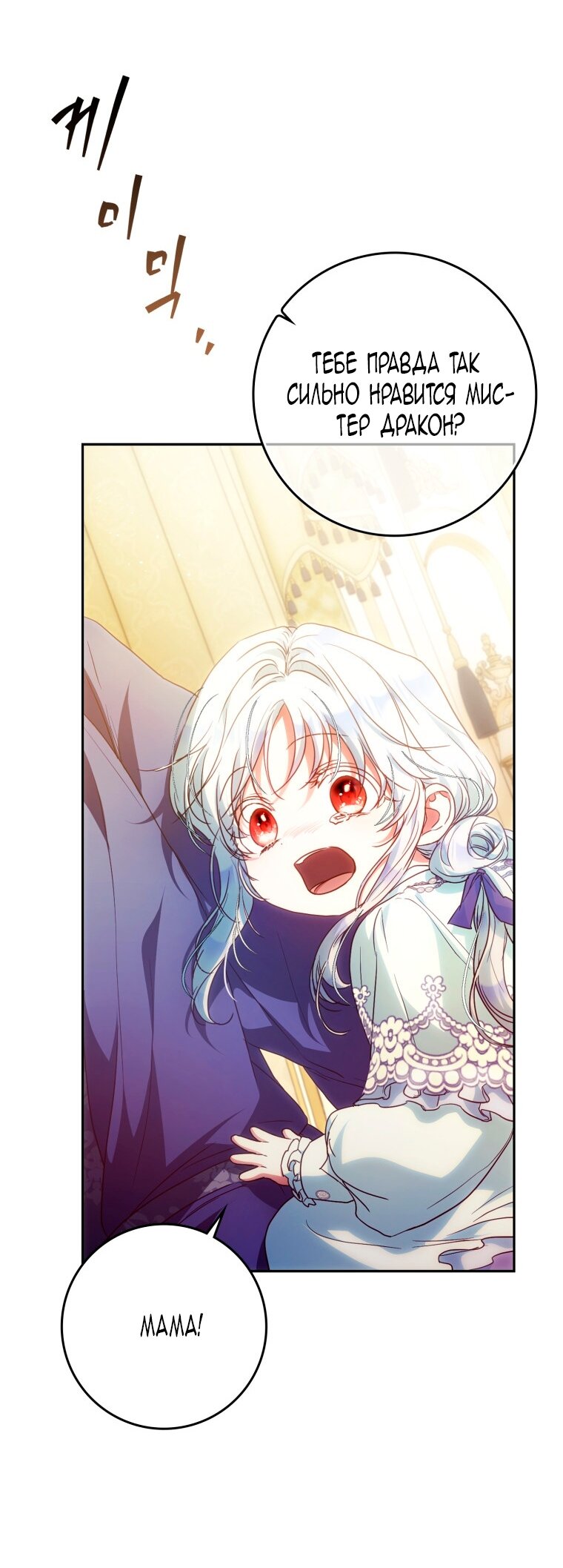 Манга Я стала женой главного героя - Глава 141 Страница 55