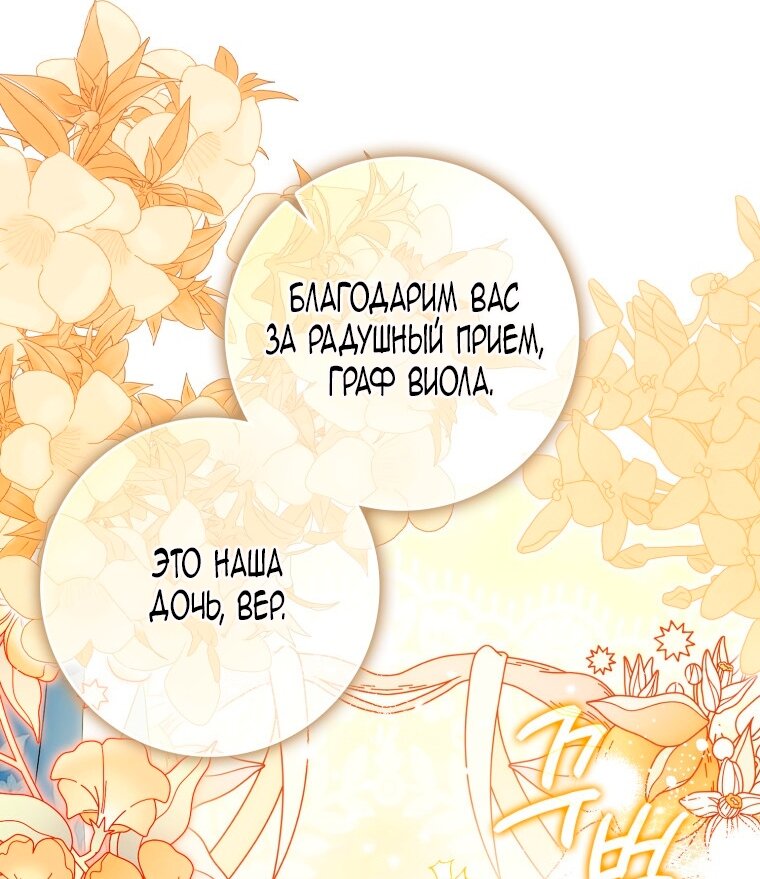 Манга Я стала женой главного героя - Глава 141 Страница 8