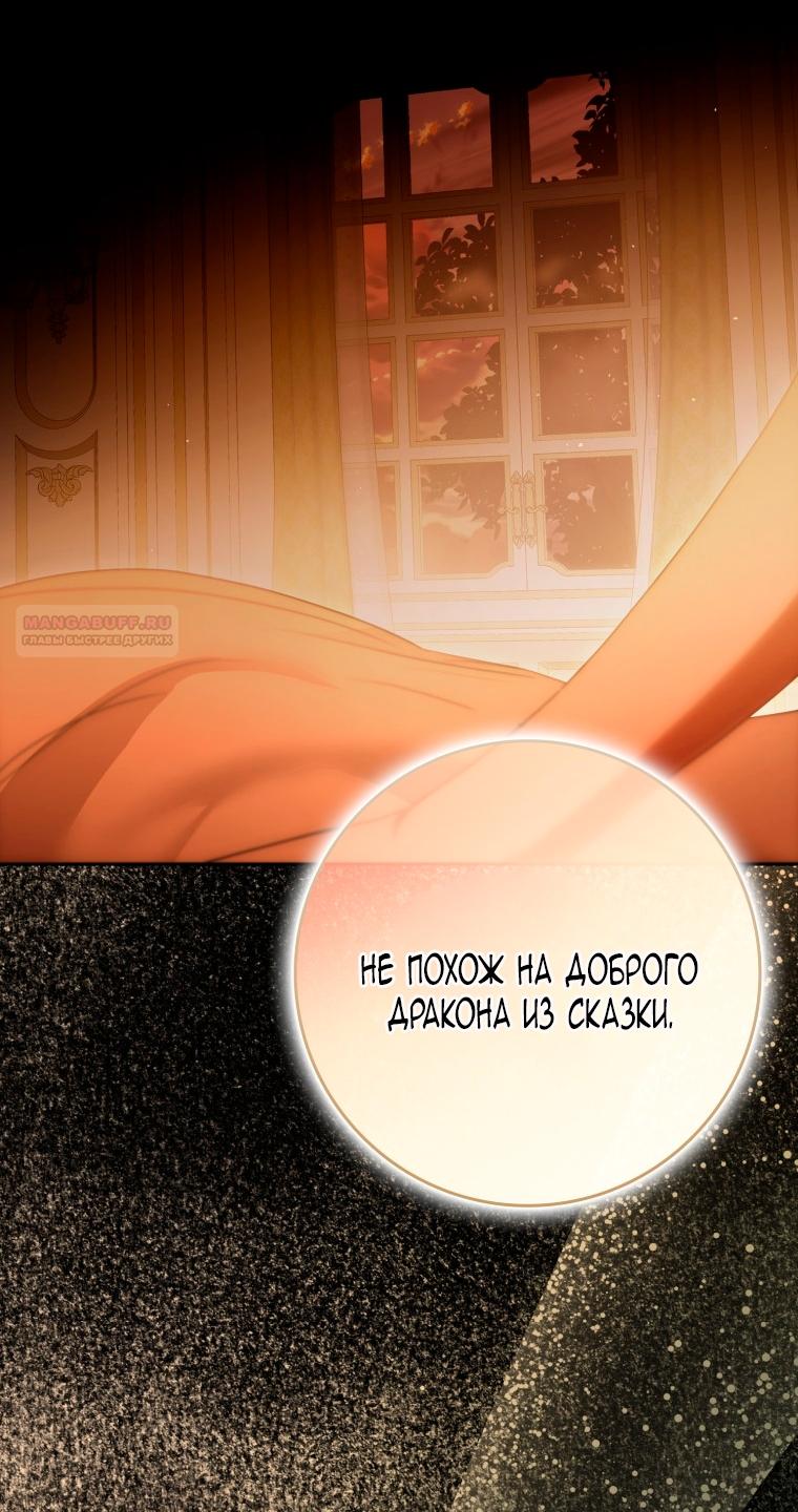 Манга Я стала женой главного героя - Глава 141 Страница 82