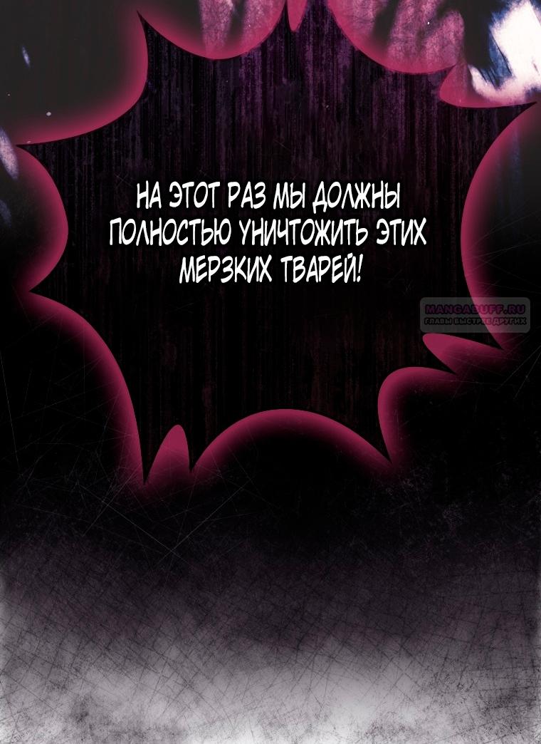 Манга Я стала женой главного героя - Глава 141 Страница 22