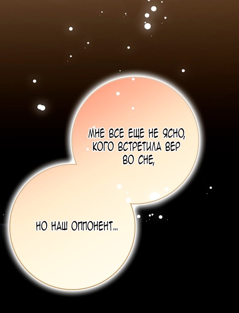 Манга Я стала женой главного героя - Глава 141 Страница 81