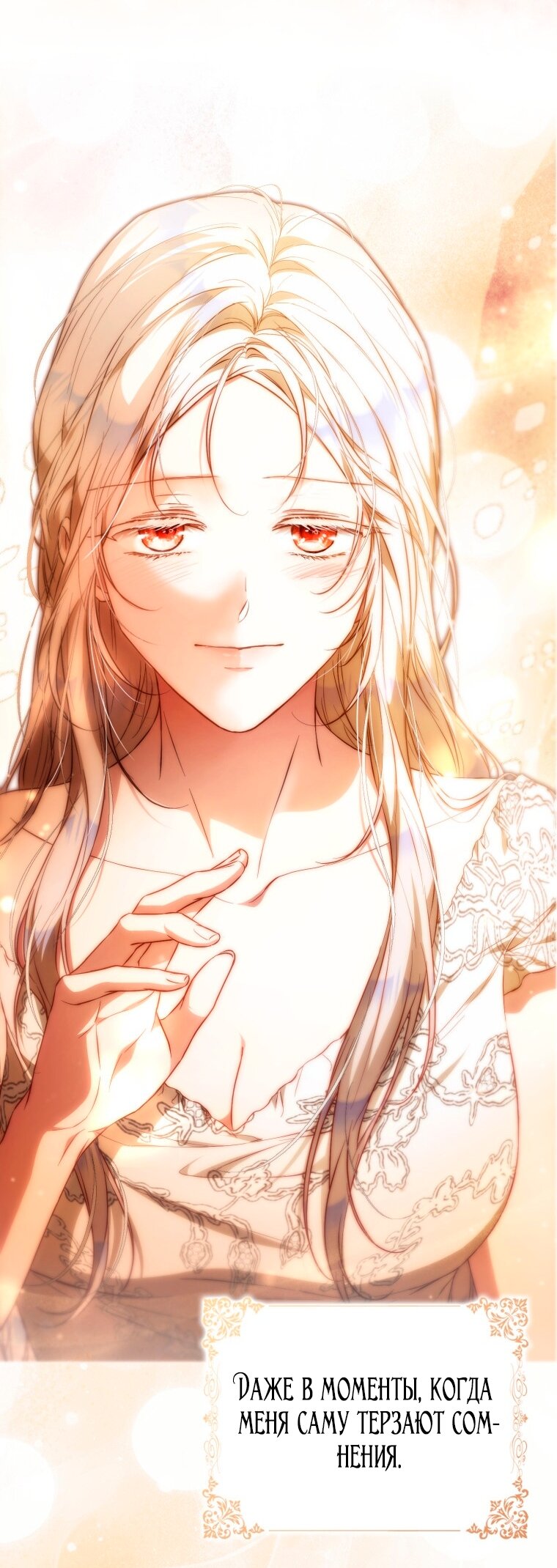 Манга Я стала женой главного героя - Глава 141 Страница 73