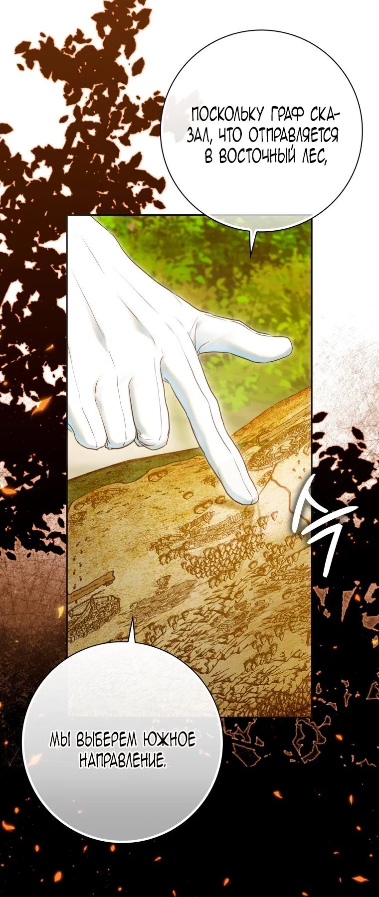 Манга Я стала женой главного героя - Глава 142 Страница 33