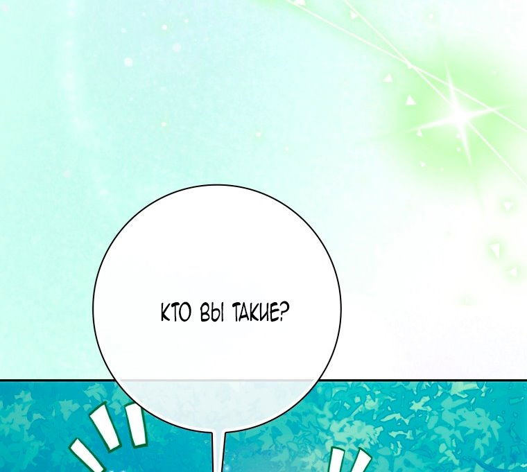 Манга Я стала женой главного героя - Глава 142 Страница 51