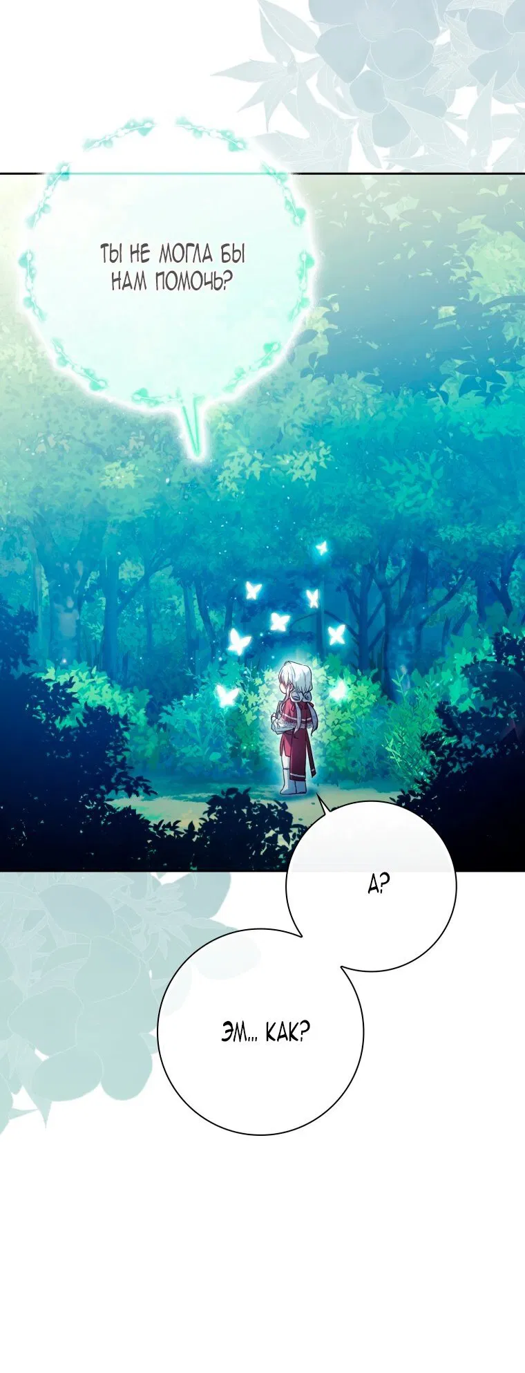 Манга Я стала женой главного героя - Глава 142 Страница 59