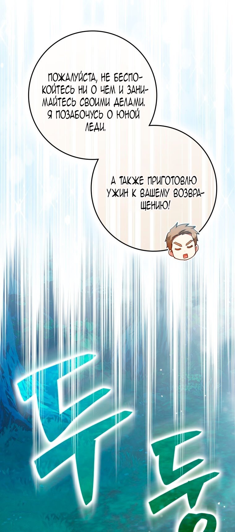 Манга Я стала женой главного героя - Глава 142 Страница 45