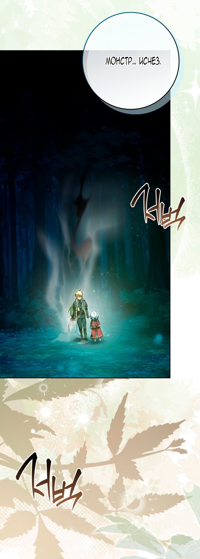 Манга Я стала женой главного героя - Глава 142 Страница 91