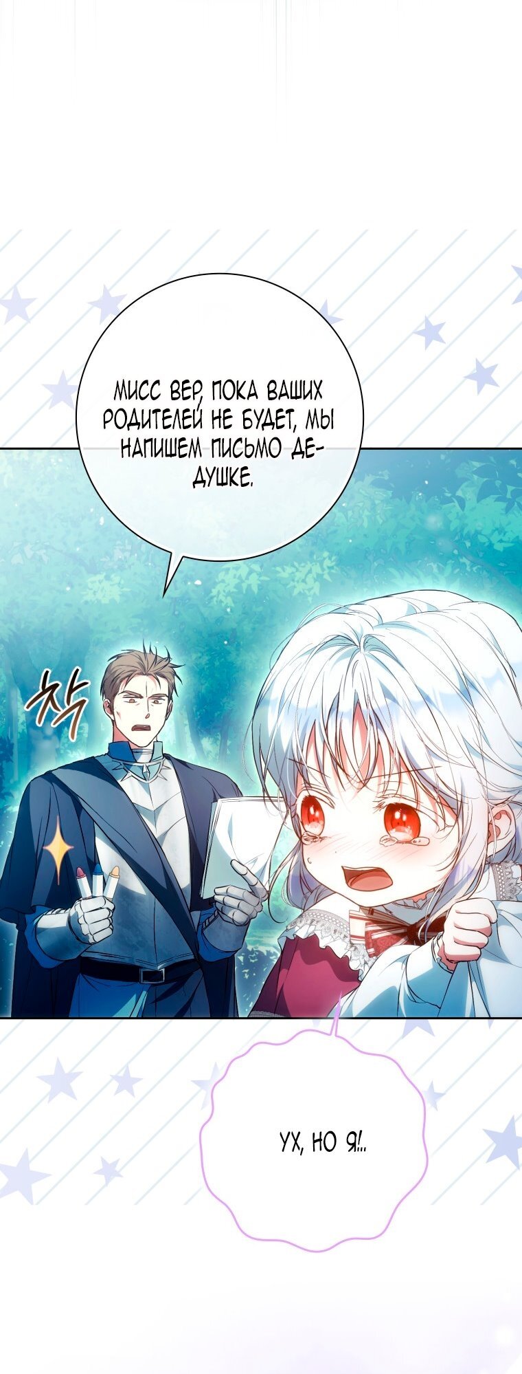 Манга Я стала женой главного героя - Глава 142 Страница 41