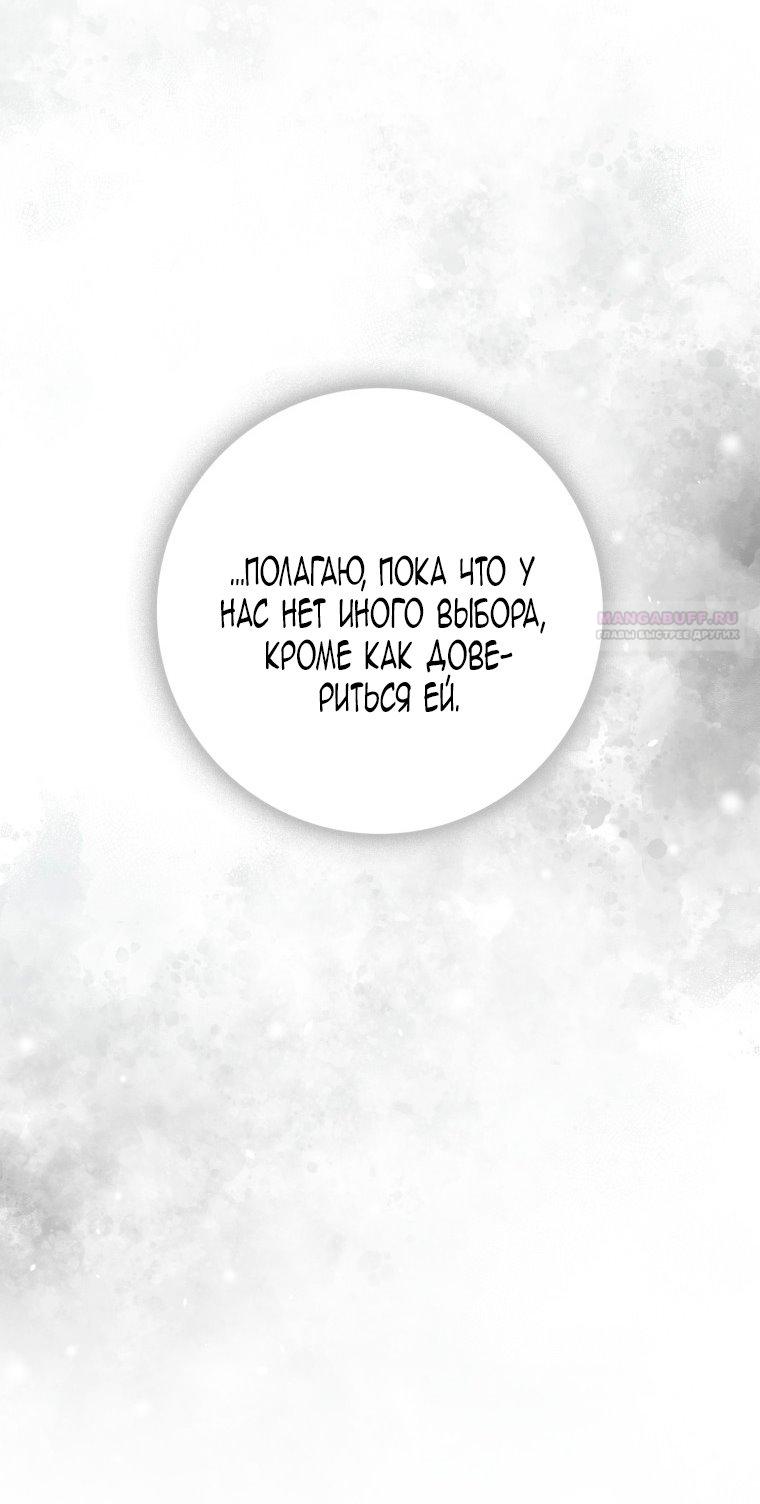 Манга Я стала женой главного героя - Глава 142 Страница 22