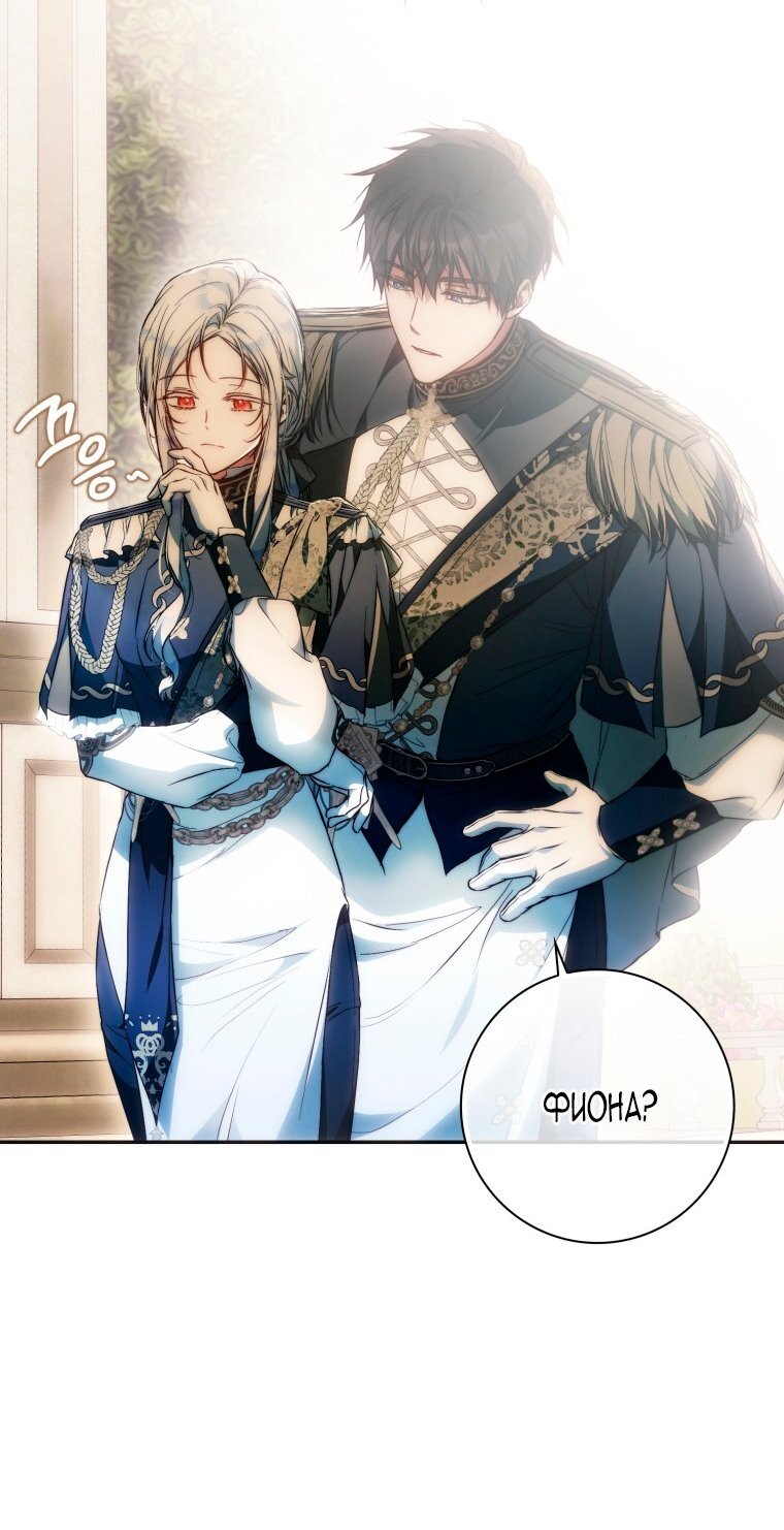 Манга Я стала женой главного героя - Глава 142 Страница 15