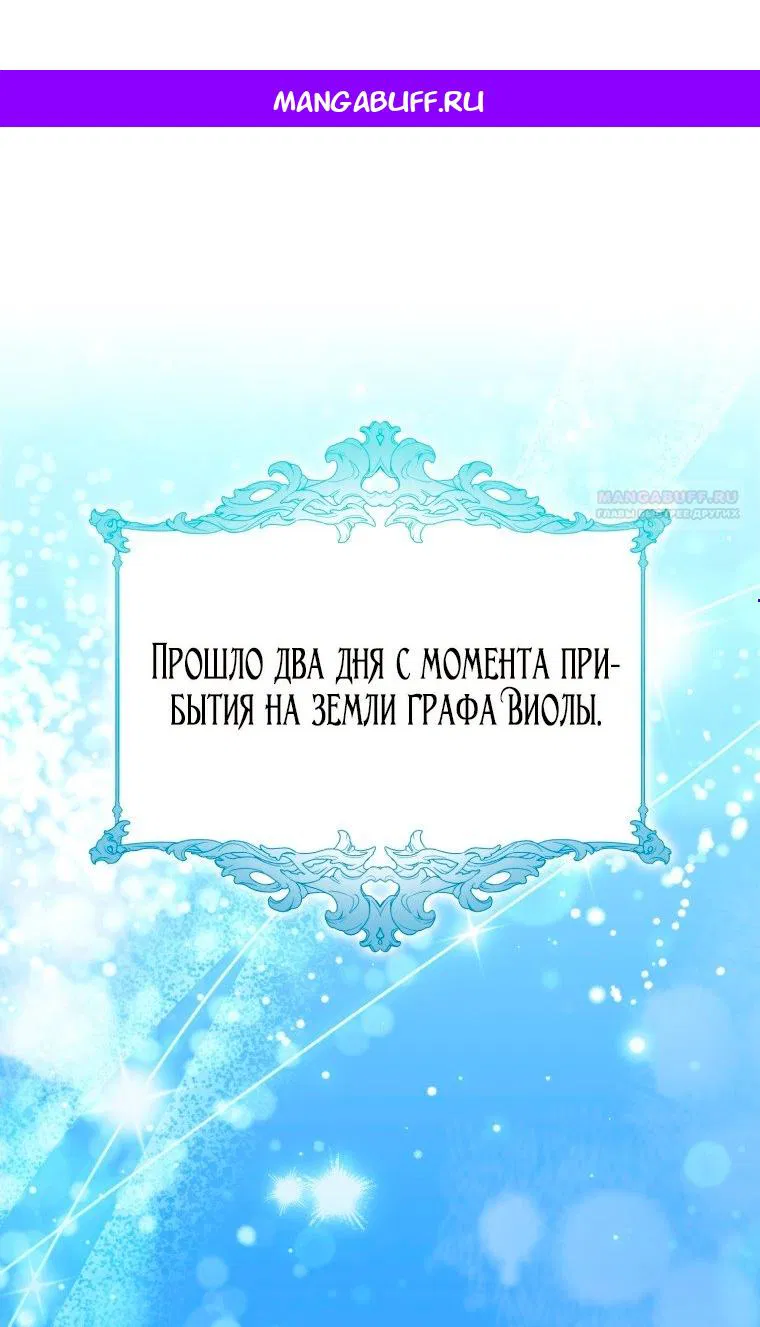 Манга Я стала женой главного героя - Глава 142 Страница 1