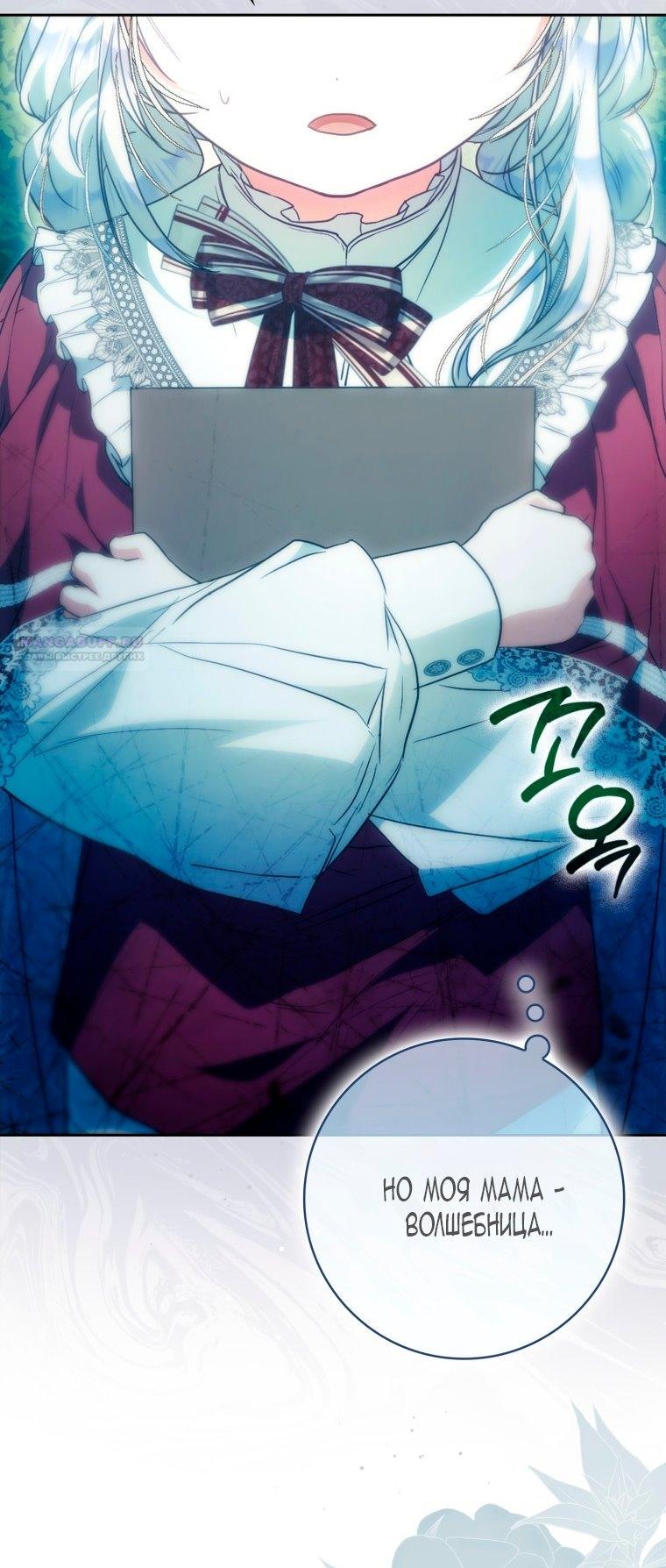 Манга Я стала женой главного героя - Глава 142 Страница 58