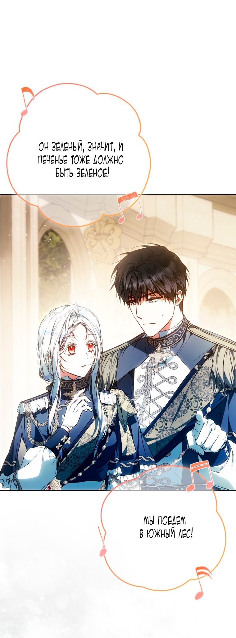 Манга Я стала женой главного героя - Глава 142 Страница 21