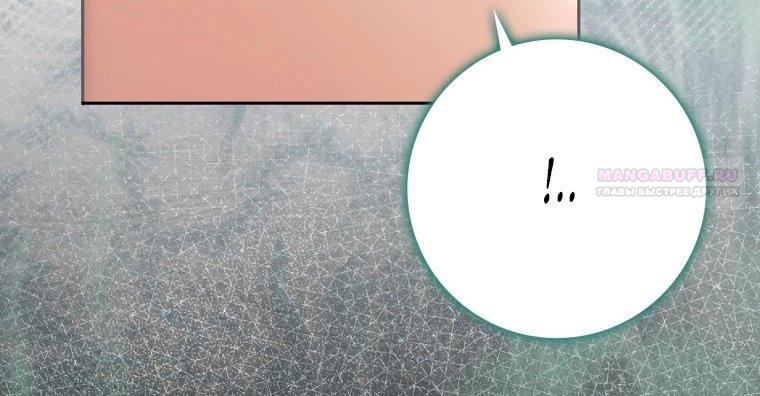 Манга Я стала женой главного героя - Глава 142 Страница 18